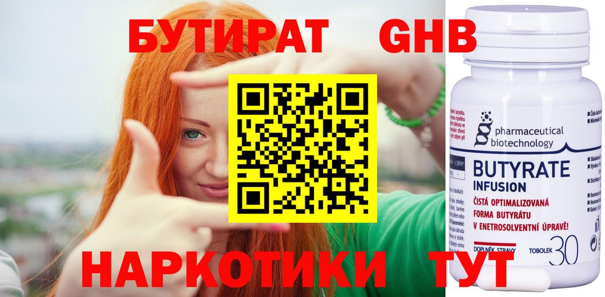 Бутират оксана  Вход с VPN  Ревда 