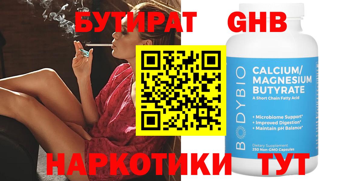 Бутират бутандиол Ревда