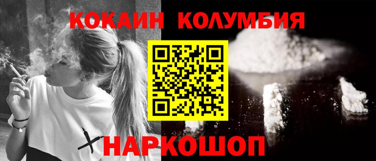 COCAIN Columbia Ревда
