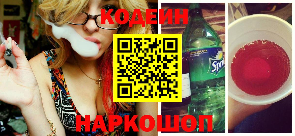 Кодеин напиток Lean (лин) Ревда