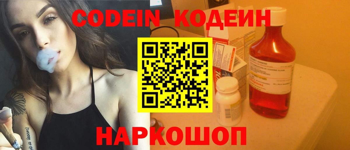 Кодеиновый сироп Lean напиток Lean (лин)  Вход с VPN  Ревда 