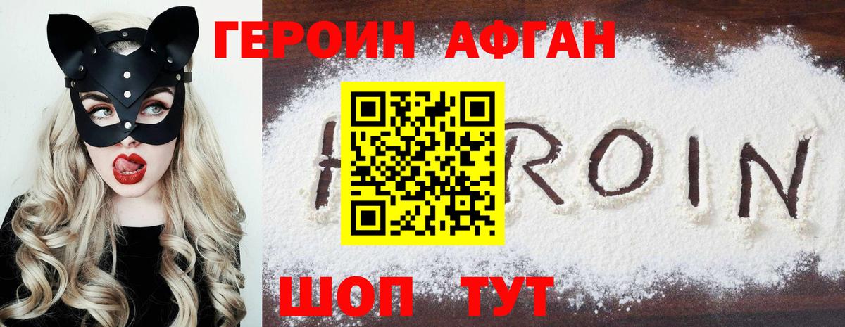 ГЕРОИН хмурый  Вход с VPN  Героин  Ревда 