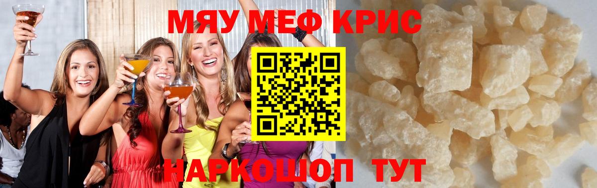 МЯУ-МЯУ  где продают   Ревда  Меф 4 MMC  МЯУ-МЯУ VHQ  Вход с VPN 